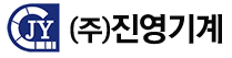 (주)진영기계